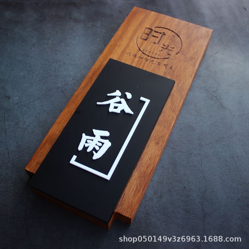 酒店发光门牌民宿包厢房间发光门牌标牌仿古中式门牌木质铭牌门牌