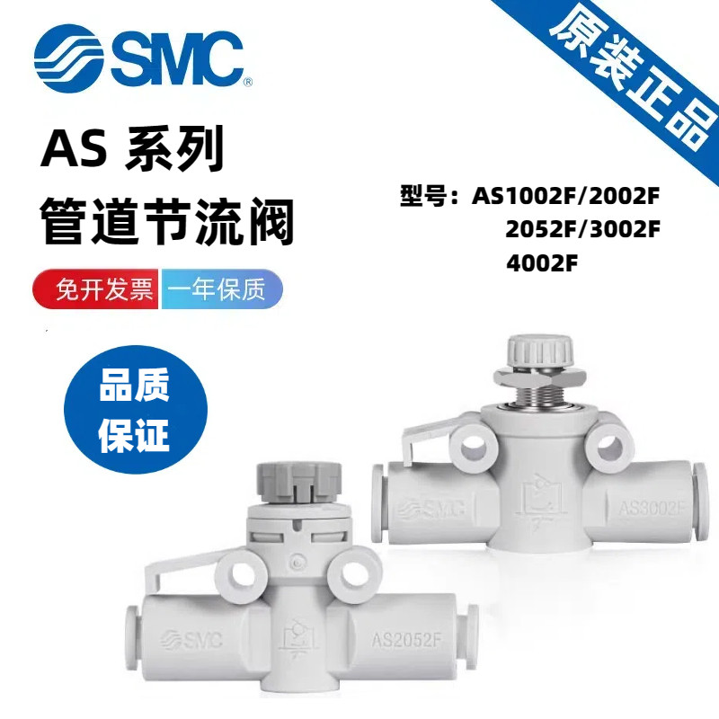 SMC接头AS1002F/200252F/3002F/4002F-04/06/08/10/12A直通节流阀