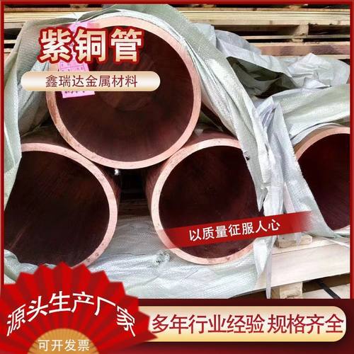 厂家供应t2紫铜管tp2紫铜空调盘管c1100厚壁大口径紫铜管