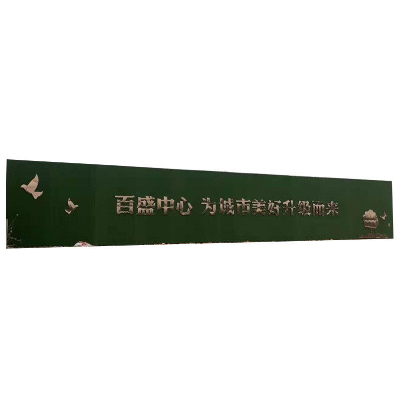 PVC字围挡草皮字pvc不锈钢围栏公路房地产广告围挡字门头招牌