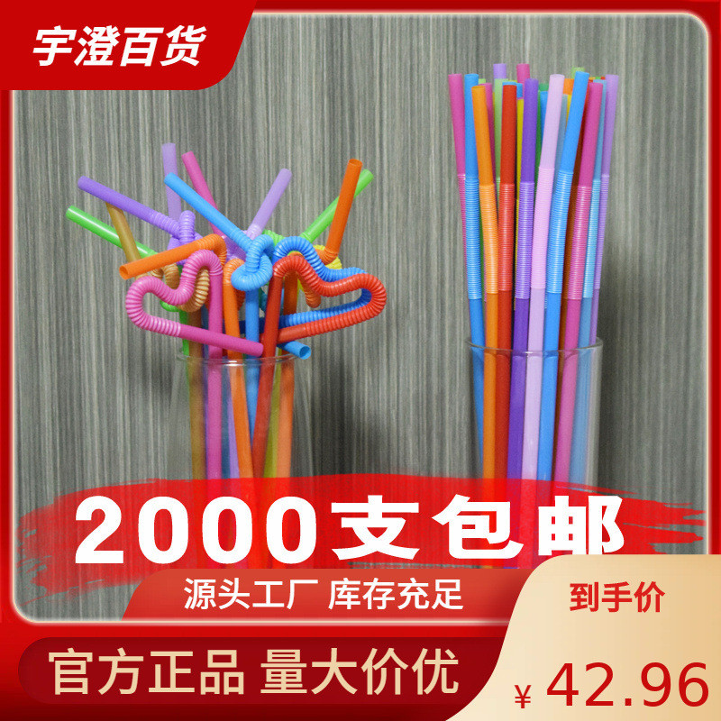 一次性吸管果汁饮料弯头造型塑料长彩色艺术吸管2000支包邮宇