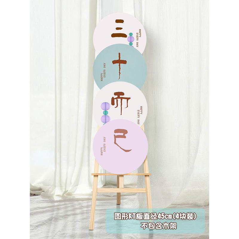 迎宾牌周岁kt板宝宝女孩成人18岁三十字牌生日快乐装饰场景布置