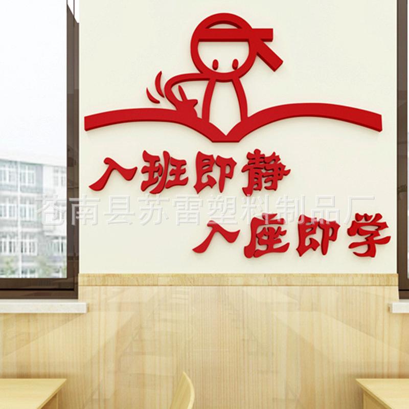 亚克力3d立体墙贴画学校文化墙布置入班即静墙贴班级励志标语贴画