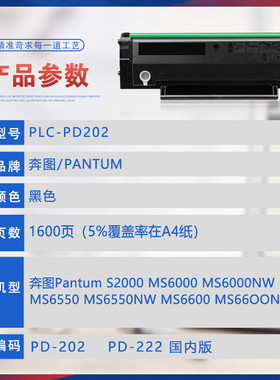 热销适用pd202打印机墨盒图ms6550nw硒鼓s2000奔ms6000碳粉ms6600