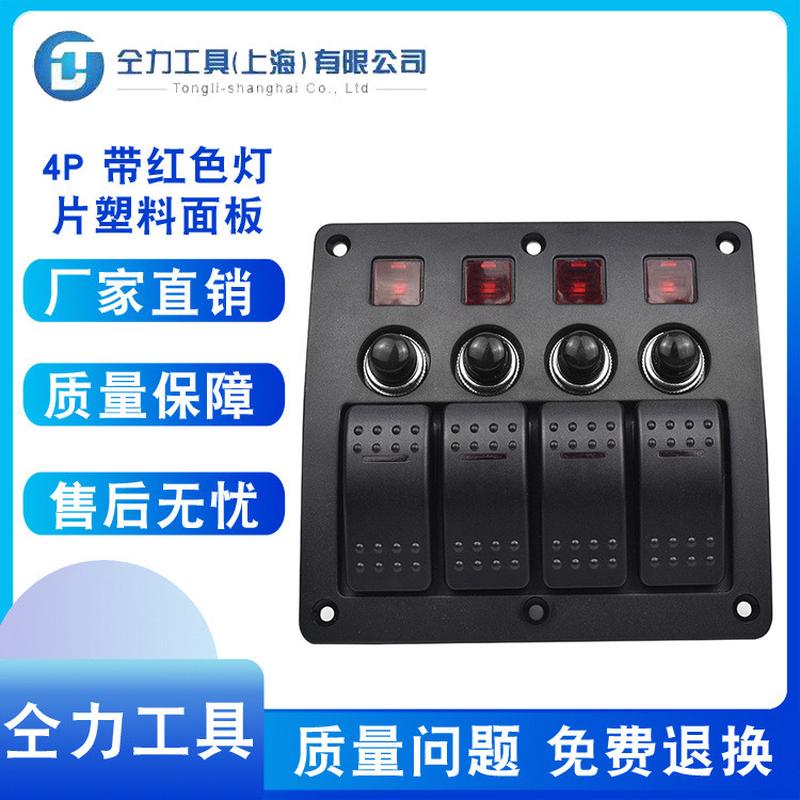 专业生产驾驶室配件4P塑料面板3P红色单杠开关PCB板游艇