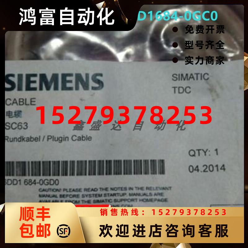 议价6DD1684-0GC0全新SC62连接电缆6DD1684-0GC0