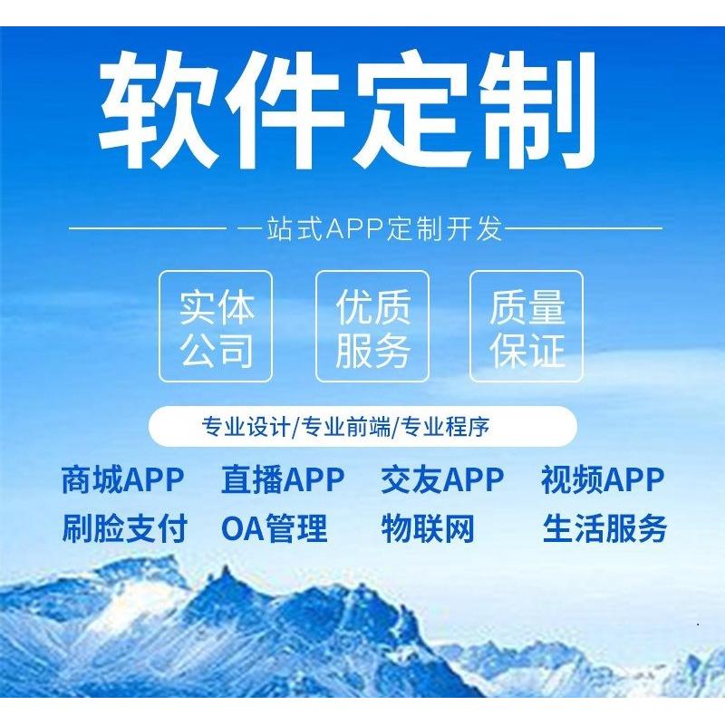 物联网APP小程序软件开发外卖跑腿APP停车场软硬件设计智能管理