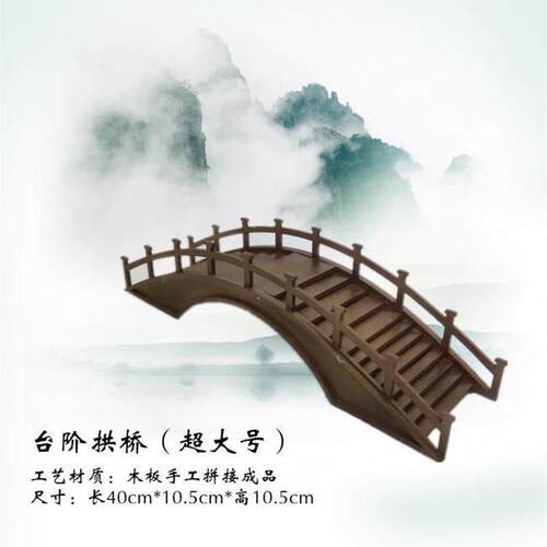 eq4f仿古摆拱桥微景观盆景沙盘装饰摆件古代建筑实木景枯山水