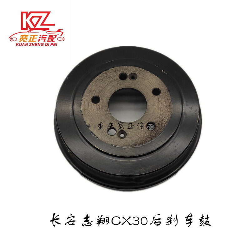 适用长安志翔CX30CV8后刹车鼓