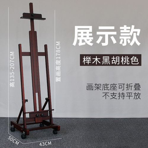 国画写生画板榉木制落地画架平生支架折叠美术立两用油画素描