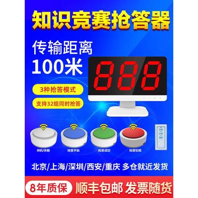 比西特/bcity无线抢答器知识竞赛答题系统儿童抢答灯按钮学生简易