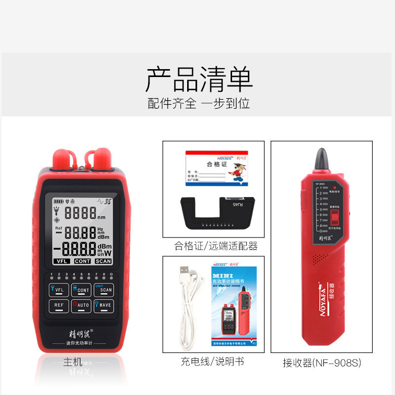 精明鼠网络寻线仪nf-908/s/l红光笔一体机仪测线光纤充电款光功率