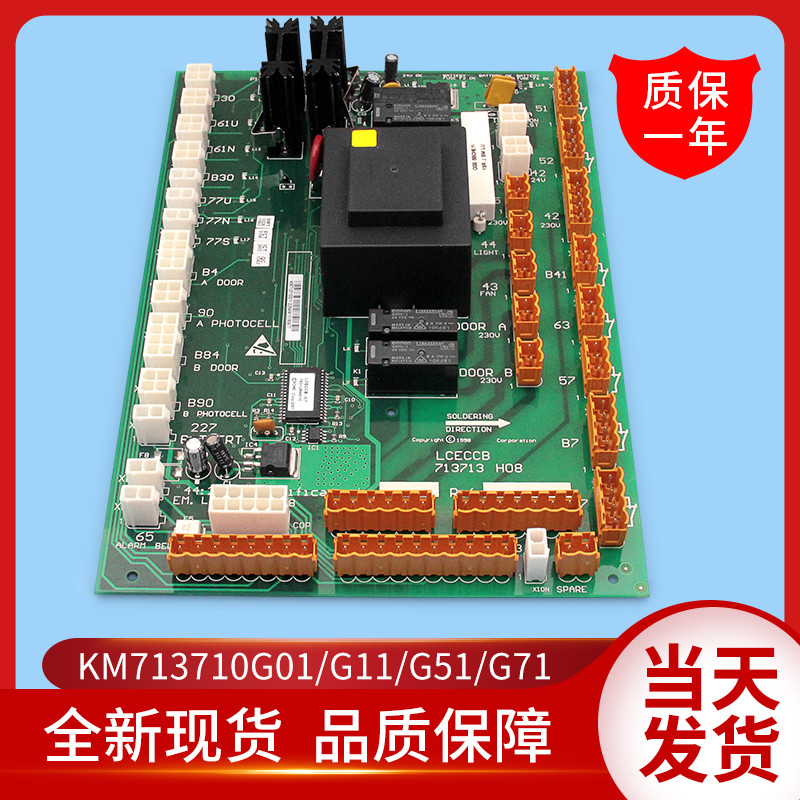 通用电梯配件/LCECCB板/713713 轿顶板/KM713710G11/G71/G01/G51