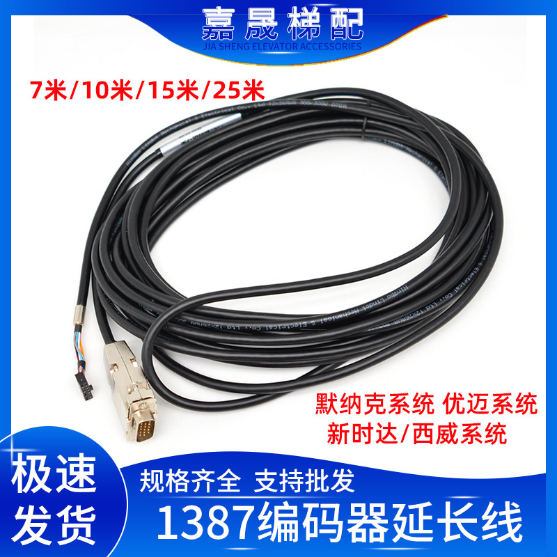 海德汉1387编码器链接线/默纳克7米延长线/新时达/西威/1313安川