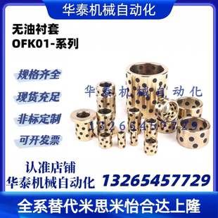 L25 L40 d15 L15 L16 L12 d13 L10 L30 无油衬套OFK01 L20 d12