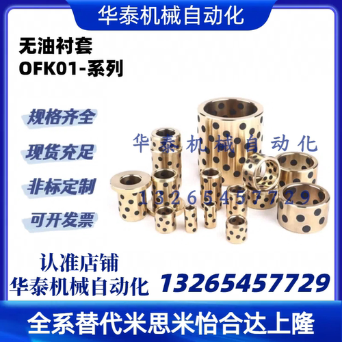 无油衬套OFK01-d12-d13-d15-L10-L12-L15-L16-L20-L25-L30-L40