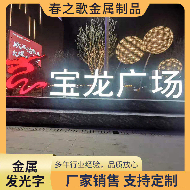 水晶字广告牌发光字招牌门头不锈钢亚克力发光金属户外迷你发光