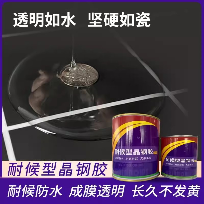 生产厂家广州双虹耐候型晶钢胶刚性防水胶透明防水胶防卫生间