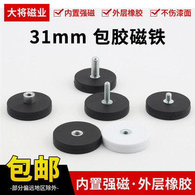 D31mm钕铁硼包胶强磁吸盘 钕铁硼强磁包橡胶磁铁吸盘包胶磁铁底座