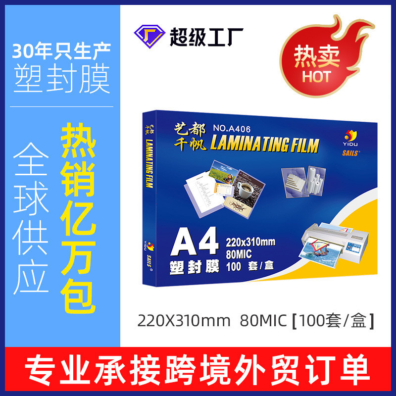 千帆厂家批发定制8c照片保护膜10c相纸卡塑膜 a4 护过膜 塑封膜a4