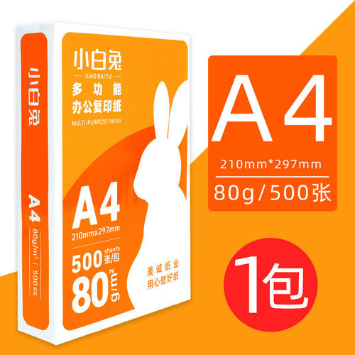 小白兔a4纸足重足张打印纸整箱批a4纸80g复印纸500张一包卡纸白纸