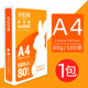 小白兔a4纸足重足张打印纸整箱批a4纸80g复印纸500张一包卡纸白纸