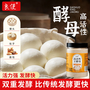 酵母馒头包子专用发面蒸馒头用的酵母粉家用小包面包耐高糖酵母
