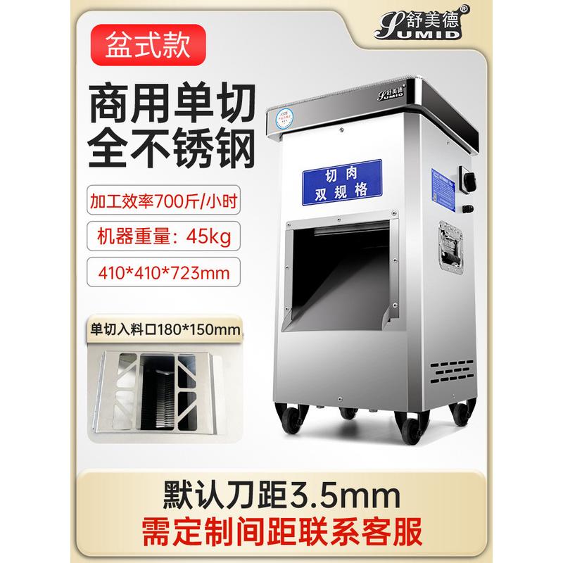 切肉机商用多功能大功率不锈钢电动切片肉丝绞肉丁切丝全自动肉片