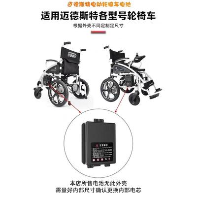 电动轮椅代步车锂电池24V12AH迈德斯特5213 折叠老年助力车蓄电池