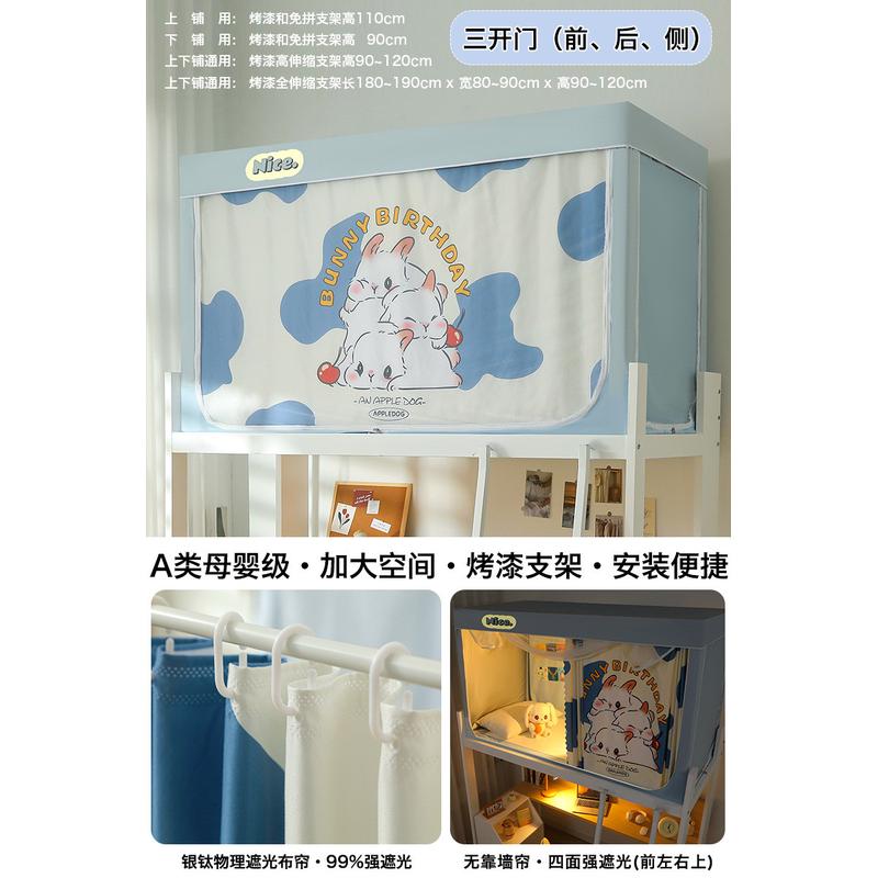 全包寝室强遮光大学生宿舍床帘上铺全封闭窗帘蚊帐一体式下铺床帐