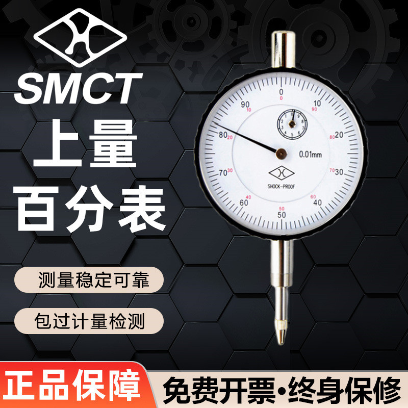 上海上量百分表千分表机械指示表0-3-5-10防震杠杆高精度0.01MM