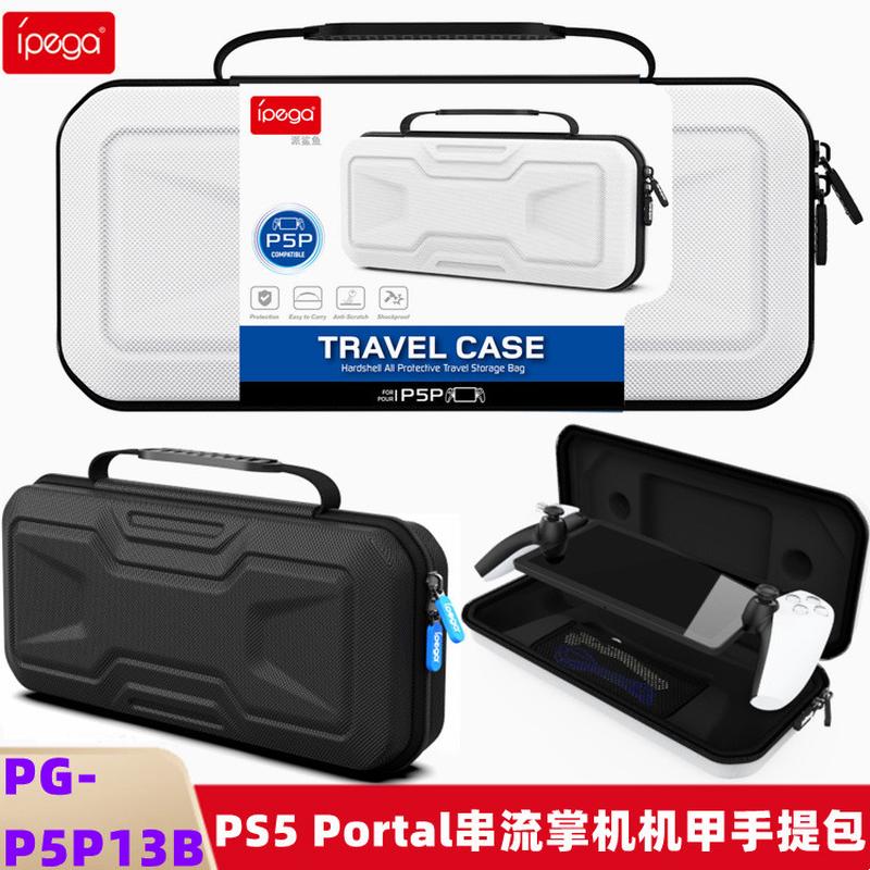 PS5 Portal收纳包PS5串流掌机机甲保护包便携手提EVA包PG-P5P13B