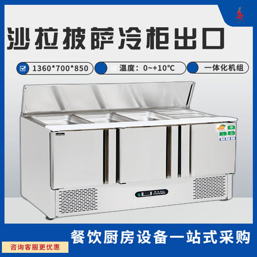 沙拉台冷柜披萨台开槽卧式冰箱多格可选出口沙拉台冷柜