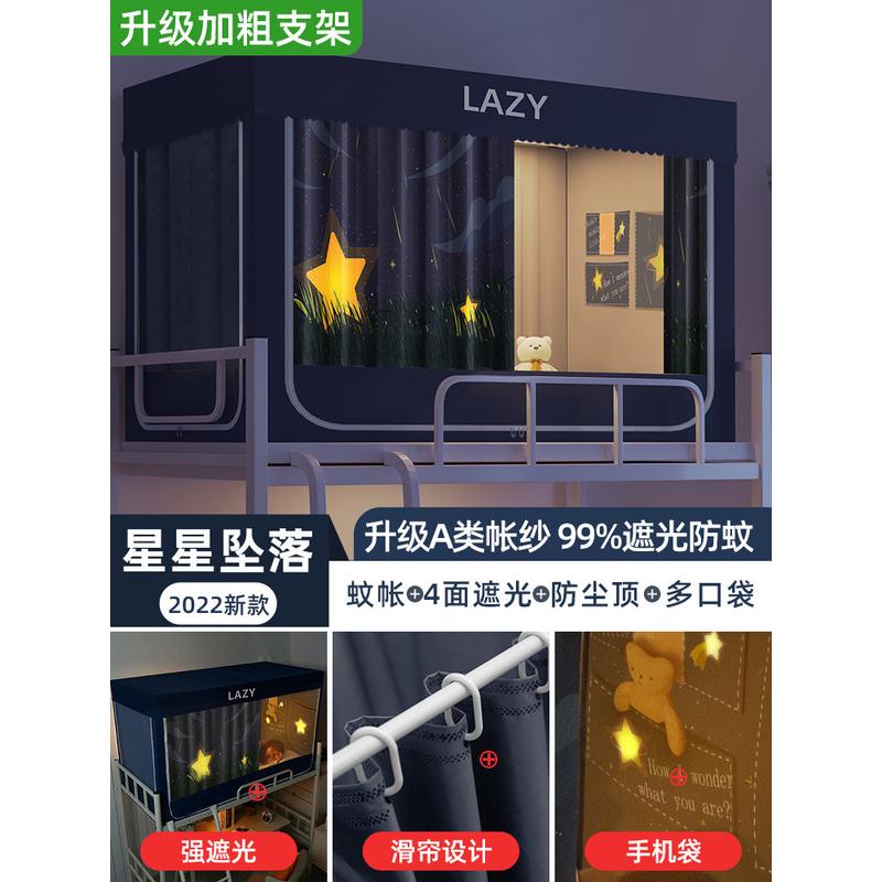 5h6s批发强遮光全包大学生宿舍单人上下铺通用90床帘蚊帐一体式窗
