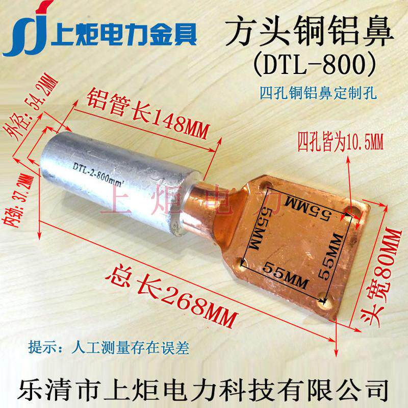 上鼻厂家方头dtl-800四孔铜铝炬铜铝线接头铜铝接线端子