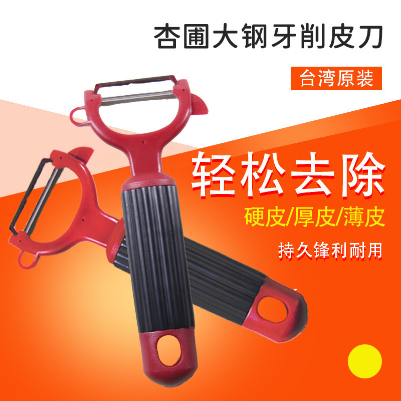 台湾杏圃大钢牙新款多功能水果削皮器不绣刚家用水果刀刨刀削皮刀