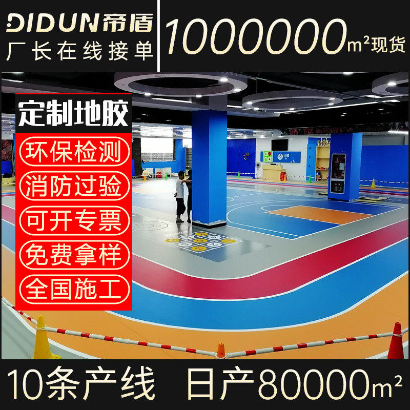 定制地胶pvc塑胶地板地垫儿童篮球体能适跑道360图案私教地胶