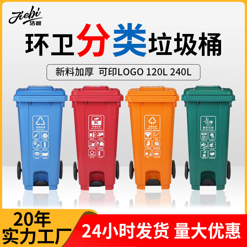福建厦门四色分类垃圾桶120L240L塑料脚踏垃圾桶户外环卫大垃圾箱