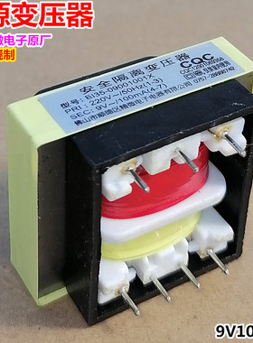 9V100mA/150mA安全隔离电源变压器EI35-09001001X热水器破壁机7脚