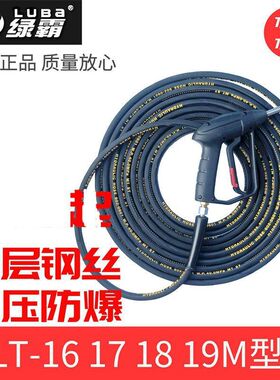 绿霸高压清洗机lt-17mb16mb配件高压钢丝管子洗车器水水管喷