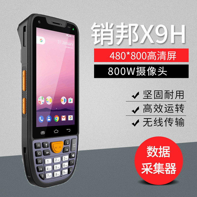 销邦X9H安卓数据采集器pda手持终端 物流快递京管家工业手机
