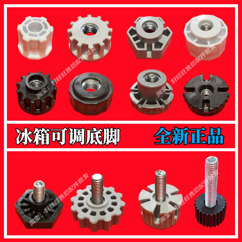 冰箱可调底脚M8-M10-M12水平调节脚 脚轮脚垫 塑料平衡脚底脚螺丝