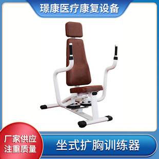 訓(xùn)練器 肌力訓(xùn)練器等速肌力訓(xùn)練器上肢運(yùn)動(dòng)訓(xùn)練 擴(kuò)胸 坐式