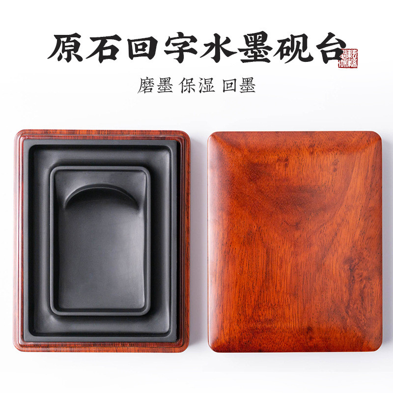 砚台带盖启明文房回字书法专用天然原石墨水砚台毛笔墨汁磨墨不干