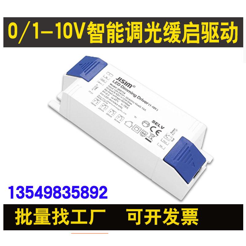0/1-10V调光电源 7w9w10w12w20W30W缓亮启动恒流筒灯射灯调光驱动