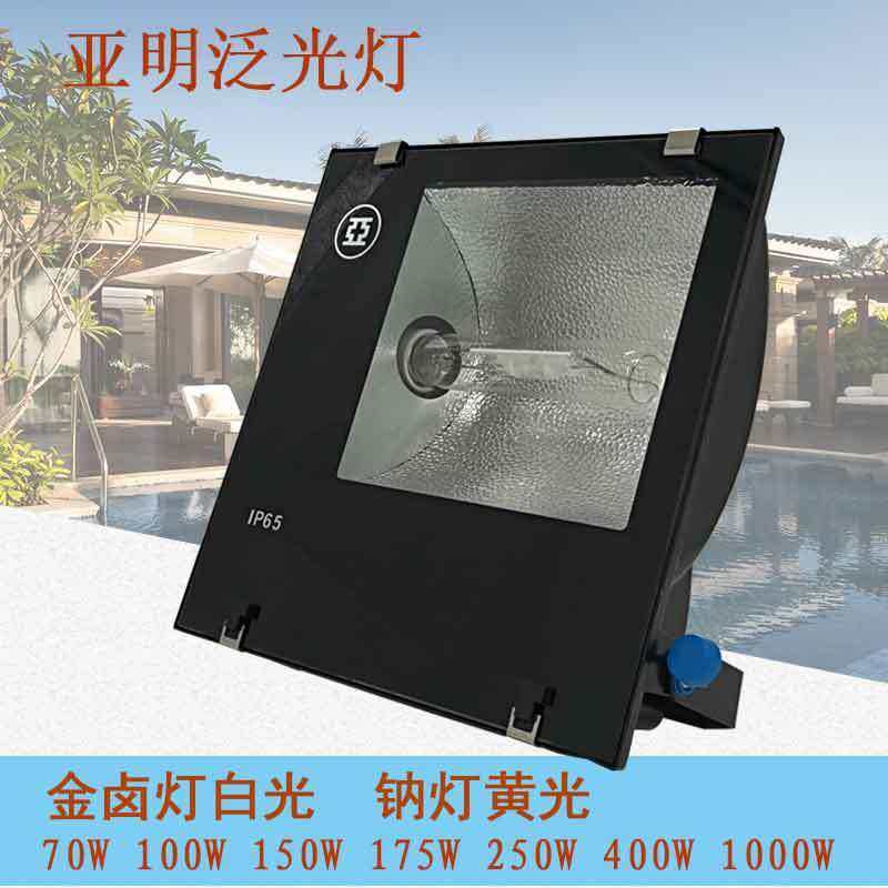上海亚明400w1000w金卤灯led投光灯高压钠灯户外探照广场泛光灯