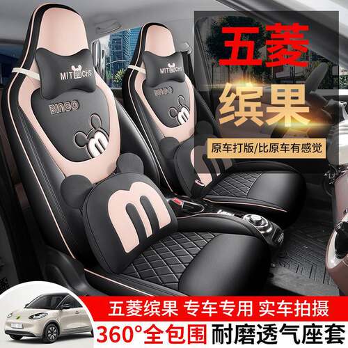 热销五菱缤果座套全包23款宾果专用皮座椅套四季车内装饰坐垫汽车