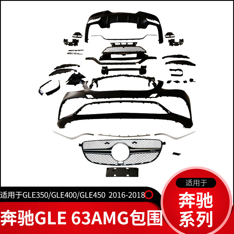 适用奔驰GLC63GLKGLE63改装AMG大包围GLC260300GLE350400450