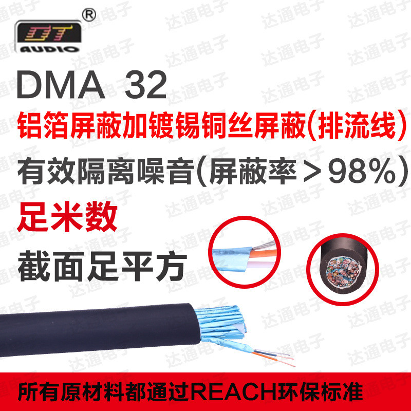 达通DMA32多讯道控制电缆32组信号线32路话筒线多芯线舞台演出