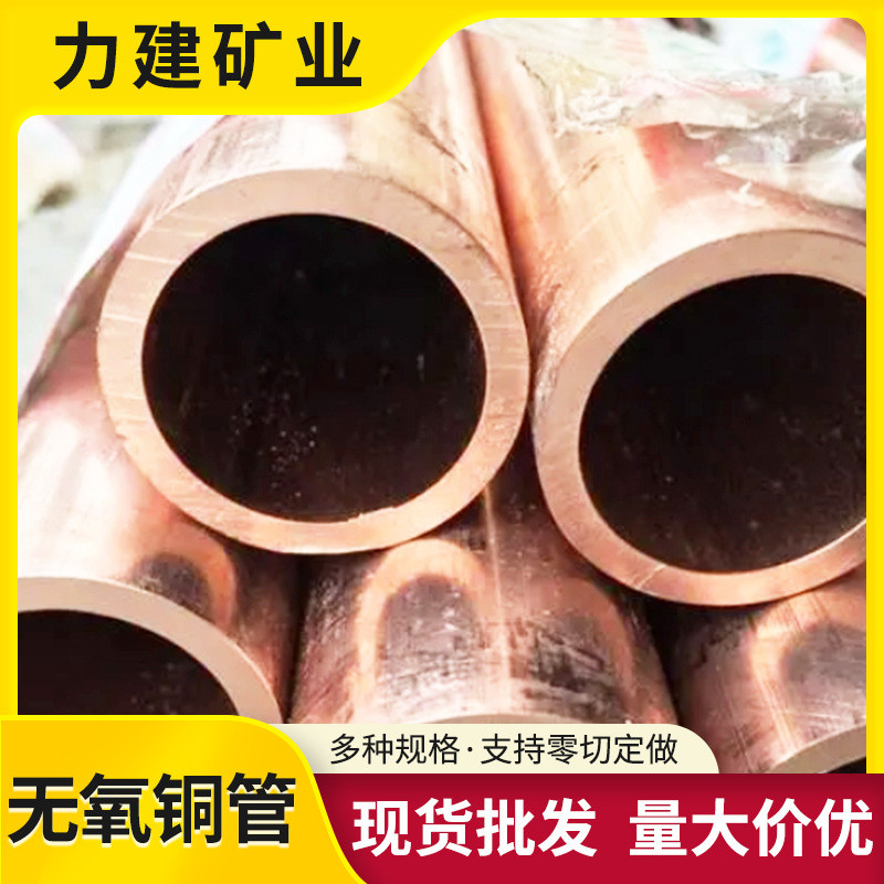 tu1无氧铜管tu2无氧铜管紫铜毛细管纯铜管2345678910mm